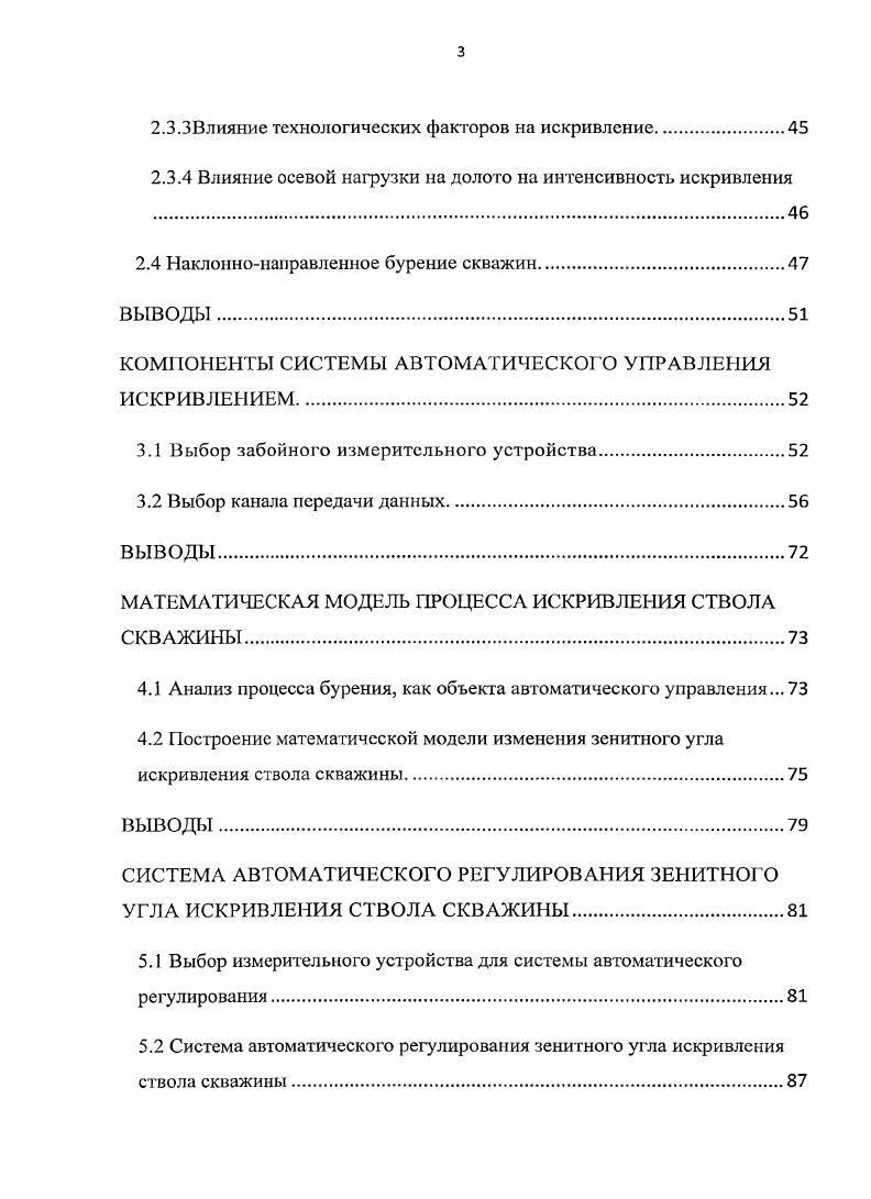 1.2.1 Информационноизмерительные системы в бурении.