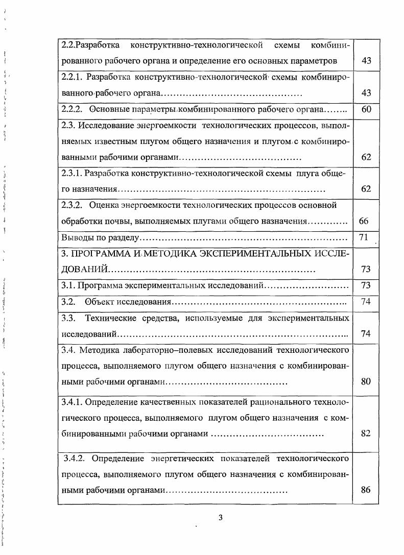 1.3. Результаты исследований лемешноотвальных плугов общегоназначения 