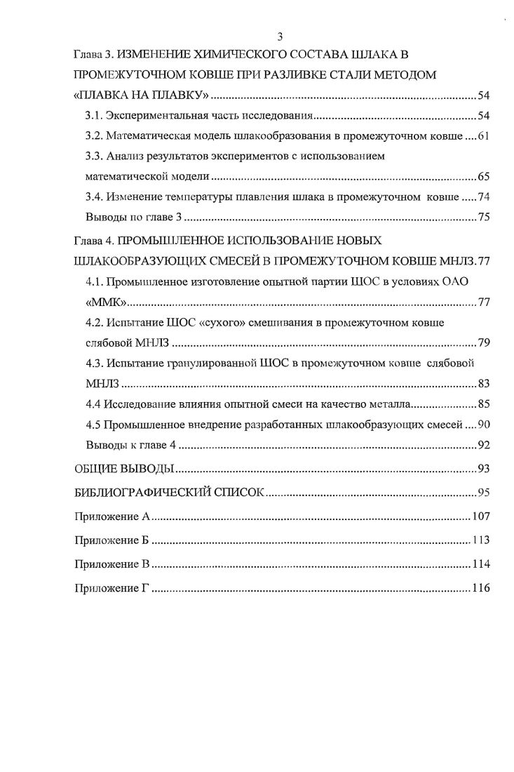 1.2. Шлакообразующие смеси для кристаллизатора МНЛЗ