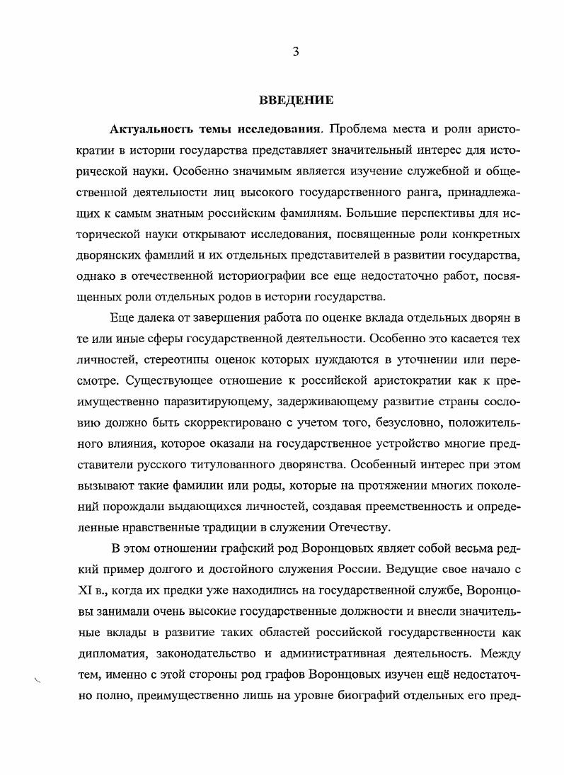 1.1. Истоки ГРАФСКОГО рода Воронцовых