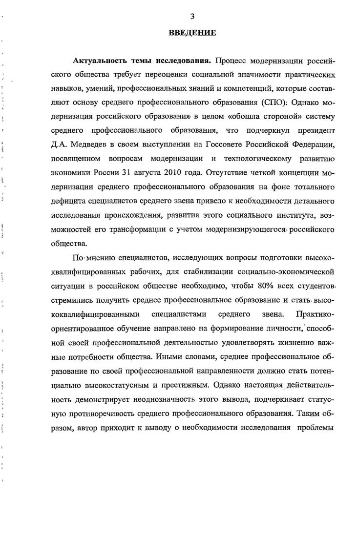 СРЕДНЕГО ПРОФЕССИОНАЛЬНОГО ОБРАЗОВАНИЯ. 