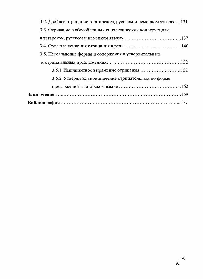  Теоретические проблемы языкового отрицания в