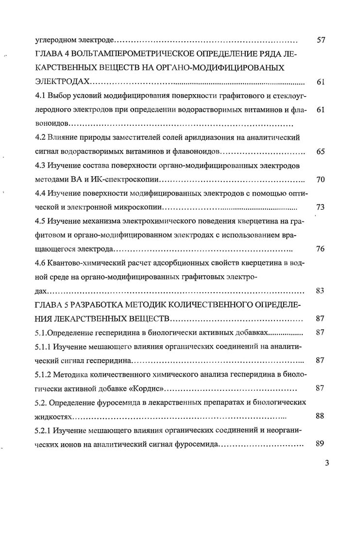 1.2 Электрохимические методы определения органических веществ 