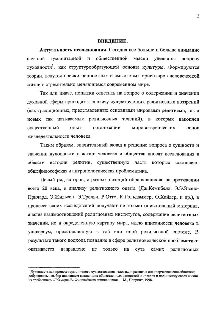  1. Биография М.Элиаде как фактор его творчествастр. 