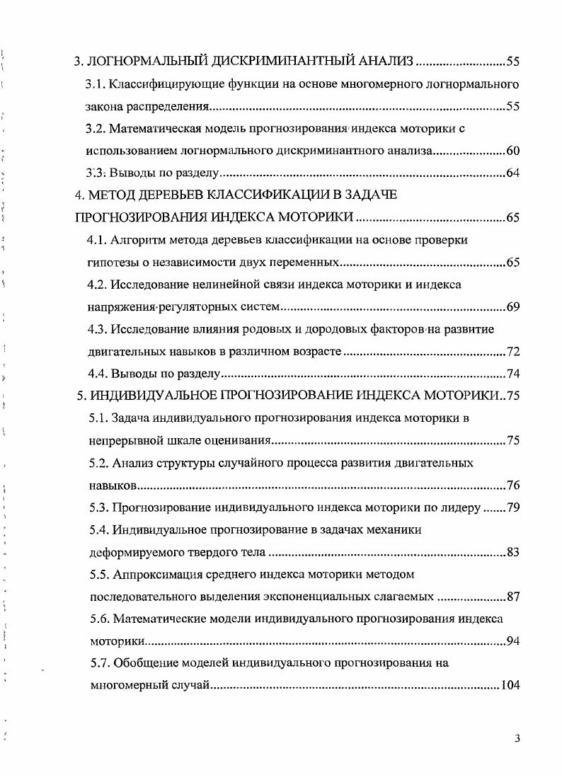 1.2. Подходы и методы многомерного статистического анализа 
