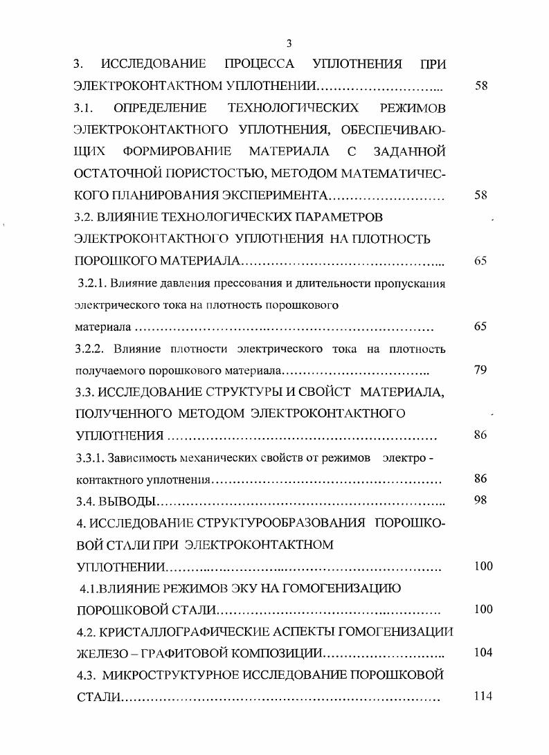 1.1 .СВОЙСТВА И СТРУК ГУРООБРАЗОВАНИЯ ПОРОШКОВЫХ УГЛЕРОДИСТЫХ СТАЛЕЙ. 