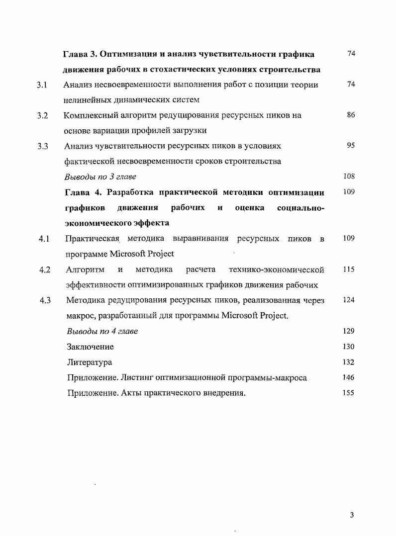 Календарное планирование строительства и оптимизация ресурсораспределеиия.
