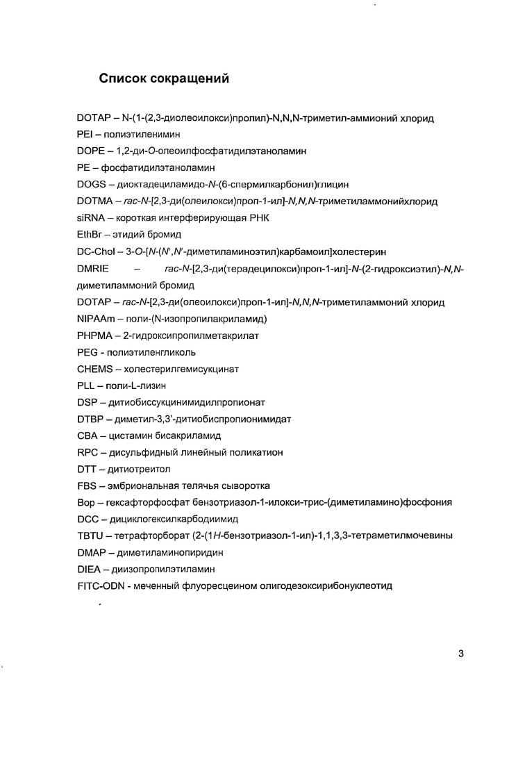 2.2. Невирусные векторы на основе поликатионных амфифилов.