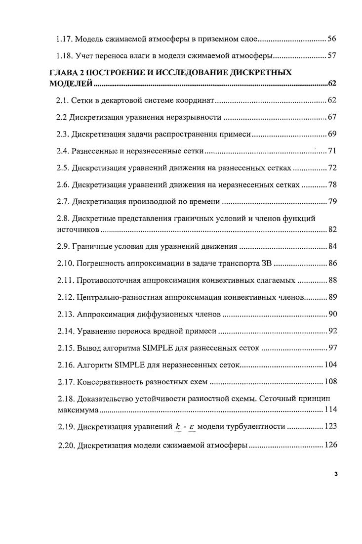 1.2. Структура приземного слоя атмосферы города