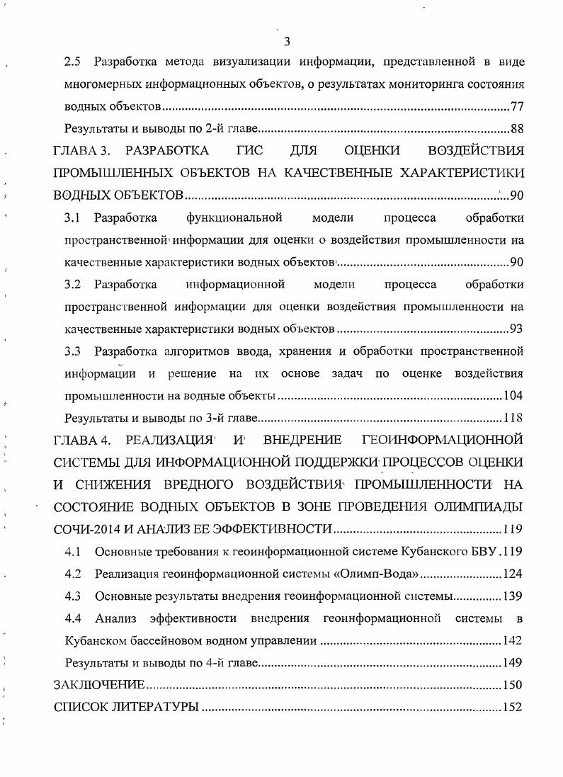 1.1 Анализ проблем оценки воздействия промышленности на водные объекты.