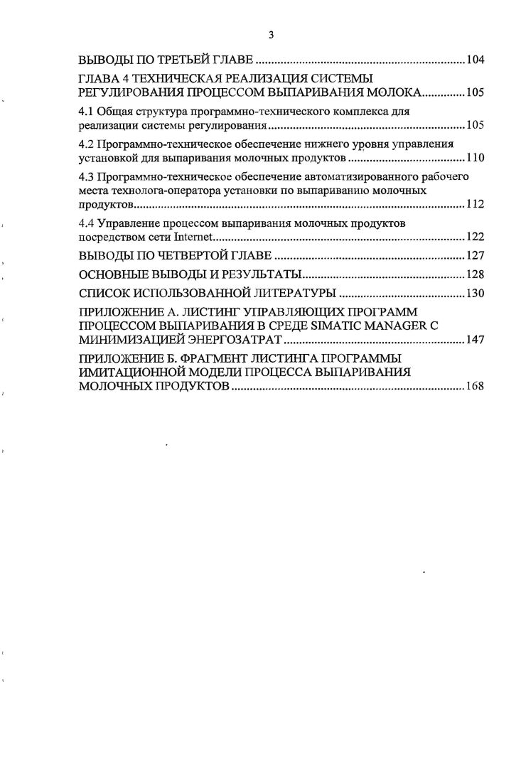 1.3 Методы реализации нечеткого управления в молочноконсервной промышленности
