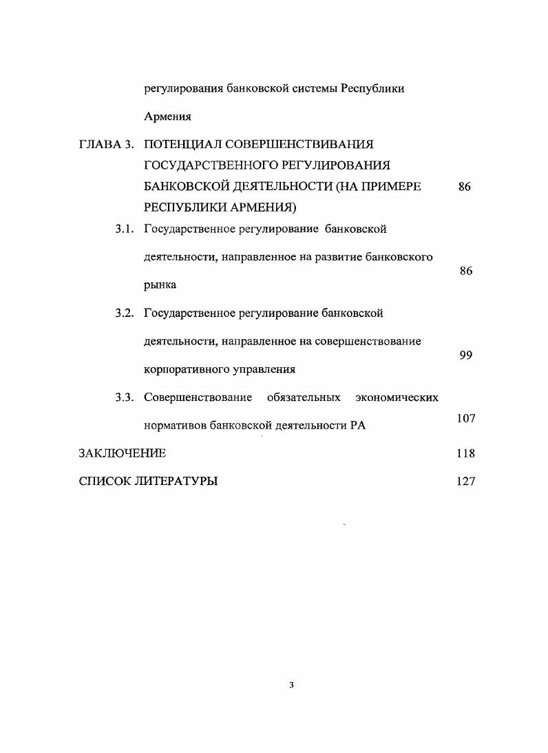 БАНКОВСКОЙ СИСТЕМЫ НЕОБХОДИМОСТЬ И 