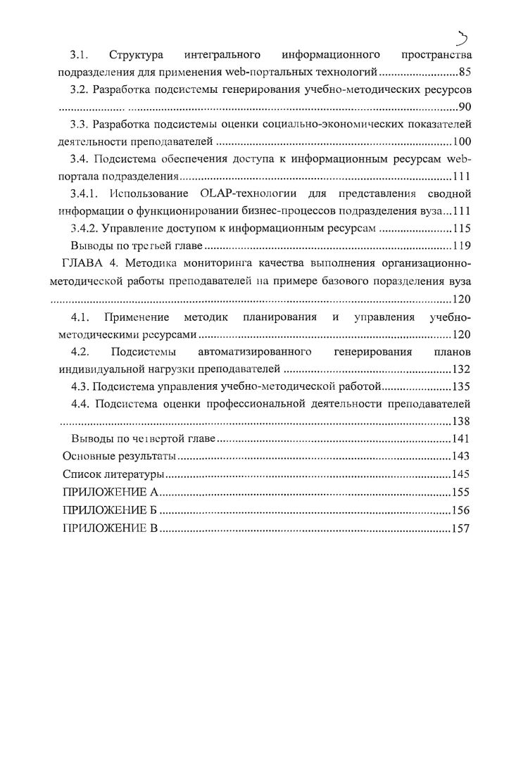 1.2. Подходы к автоматизированному управлению структурным подразделением вуза