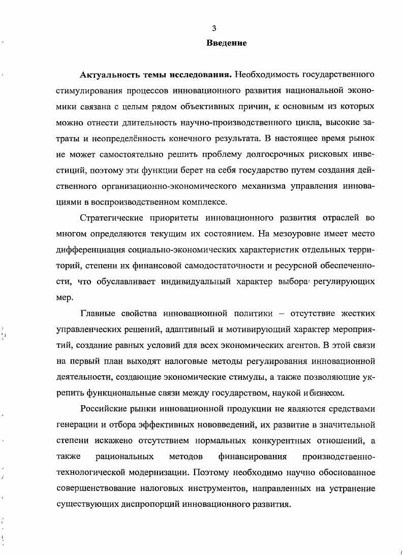 2.1 Основное тенденции развития национальной экономики