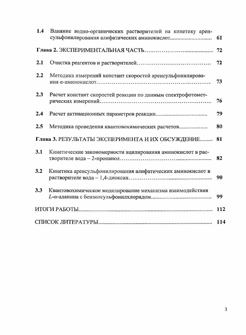 1. 1.2 Структурные особенности ароматических сулъфонилгалогенидов.
