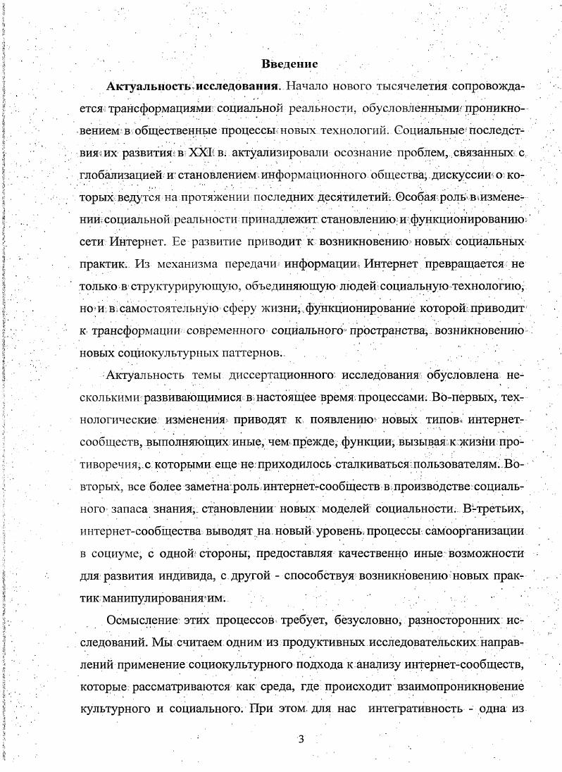 1.1. Специфика социокультурного подхода к анализу интернетсообществ