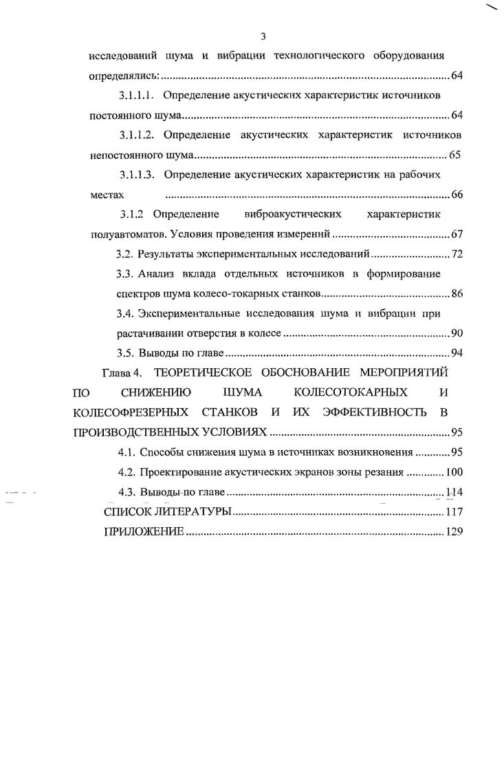 1.2. Характеристики шума станочного оборудования.