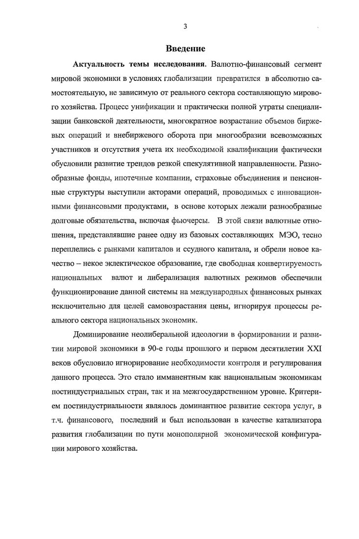 2.1. Экономический кризис и его влияние на международные валютные отношения 