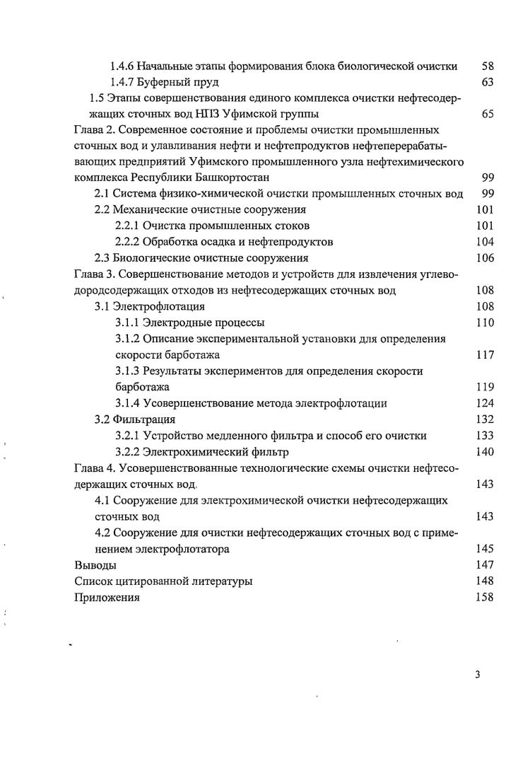 1.4.1 К истории формирования структуры комплекса очистных сооружений НПЗ уфимской группы
