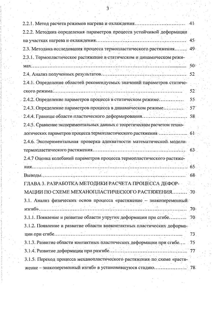 1.1. Растяжение как способ деформации и разновидности его реализации 
