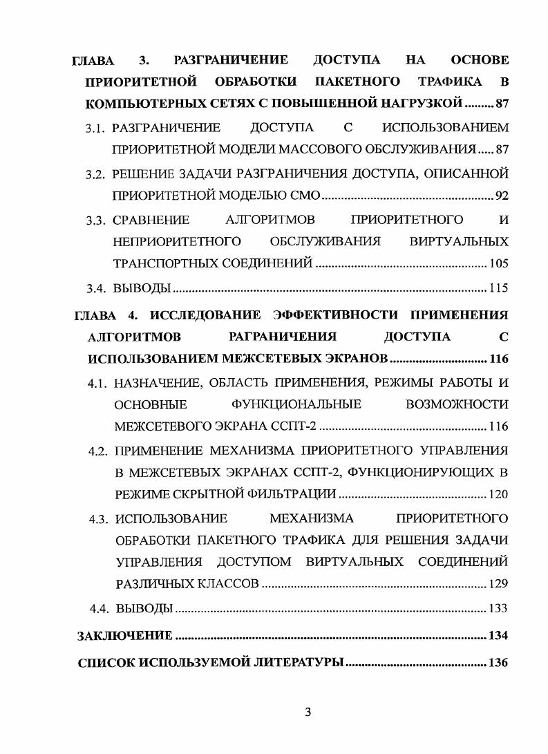 КОМПЬЮТЕРНЫХ СЕТЯХ НА ОСНОВЕ РАЗГРАНИЧЕНИЯ