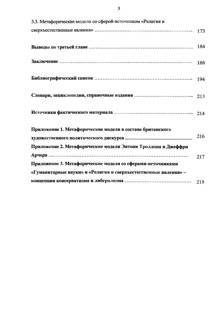 Глава 1. Глава 2. Глава 3. Приложение 1. Приложение 2. Приложение 3. НД. Арутюнова, А. Н. Баранов, М. Джонсон, П. Друлак, Ю. Н. Караулов, Дж. Лакофф, В. Н. Телия, А. П. Чудинов, . КбуесБеэ, А. МияойТ, Р. Ш со си г и др. Джеффри Арчера в частности, каждый, из. Великобритании своей эпохи. Троллопа. Великобритании. Великобритании. Н.Д. А.Н. Баранов, М. Р. Желтухина, Ю. Н. Караулов, И. М. Кобозева, Е. В.П. Москвин, Т. Г. Скребцова, В. Н. Телия, Ю. Б. Феденева и др. МК. Бахтин, Р. Водак, М. В. Гаврилова, Т. В.З. Демьянков, Л. Г. Кайда, В. Карасик, О. Н. Лагута, Н. В. Петрова, Ю. Степанов, Е. И. Шейгап, и др. М Блэк, Э. В.Г. Гак, М. Джонсон, Д. О. Добровольский, И. М. Кобозева, В. В. Красных, Дне. Лакофф, В. А. Маслова, А. Ричардс, А. П. Чудинов, Р. К.С. Гаджиев, А. М. Кусаинова, А. Малер, К. Манхейм, Т. А. Трипольская, . Религия и сверхъестественные явления. Троллопа и Джеффри Арчера. Э. Троллоп , Дж. Э. Троллоп , Дж. Э. Троллоп , Дж. Арчер и христианству Э. Дж. Арчер . Великобритании или США. Великобритании. Теоретическая значимость. Энтони Троллопа. Апробация материалов исследования. К.Л. Хетагурова. СанктПетербурге г. Высшей аттестационной комиссией РФ. Дискурс представляет собой многозначный термин целого ряда гуманитарных наук. Термин дискурс не имеет в настоящее время единого определения. Согласно Т. Т. А. Ю.Н. Караулова и В. Караулов, Петров 8. Как отмечает Т. Цит. Баранов, Казакевич 6. Баранов 6. Как отмечают Э. В. Будаев и А. Будаев, Чудинов . Так, голландский лингвист Т. V i, . Марченко 1. По мнению П. Паршин 3. Будаев, Чудинов . По определению В. Чернявская . В соответствии с определением Е. Селиванова 8. Некоторые ученые Е. С. Кубрякова, Л. Е.С. Кубрякова . Кубрякова, там же. Чернявская . Рассмотрим текст как составляющую единицу дискурс. Д.Н. Лихачев , О. Каменская . Леонтьев . Е.В. Колотнина . Л.Г. Бабенко, Ю. Сорокин, Л. Николаева 1. Гальперин . И.Р. Гальперина. Так, Е. Кубрякова . Кубрякова, там же. Художественный текст представляет собой комплексную систему. По мнению Ю. Художественный текст служит источником возрождения внутренней формы слова. Винокур . Высказывание Г. Б.А. Ларин, что определяет связность и завершенность художественного текста. Элементы текста взаимосвязаны, а его уровни могут обнаруживать изоморфизм. Николина . 