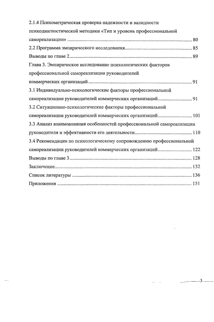 1.2 Профессиональная самореализация в системе релевантных понятий.