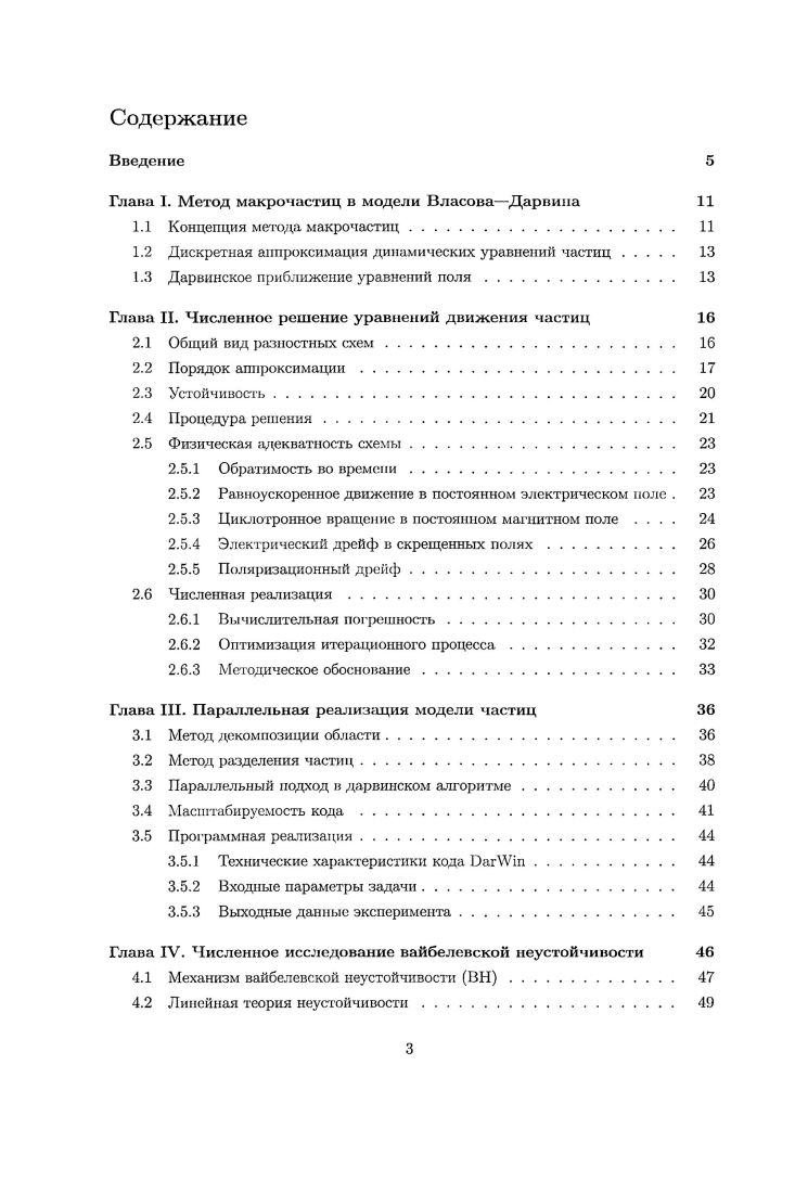 1.2 Дискретная аппроксимация динамических уравнении частиц. 