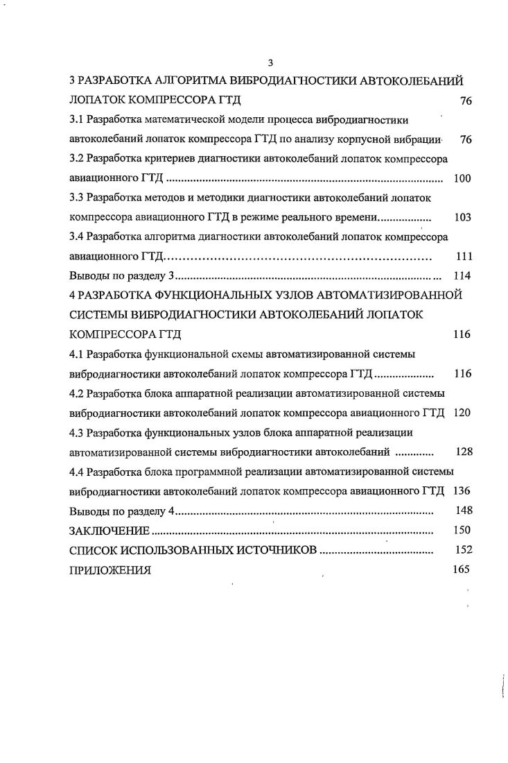 2 ИССЛЕДОВАНИЕ АВТОКОЛЕБАНИЙ ЛОПАТОК КОМПРЕССОРА АВИАЦИОННЫХ ГТД 