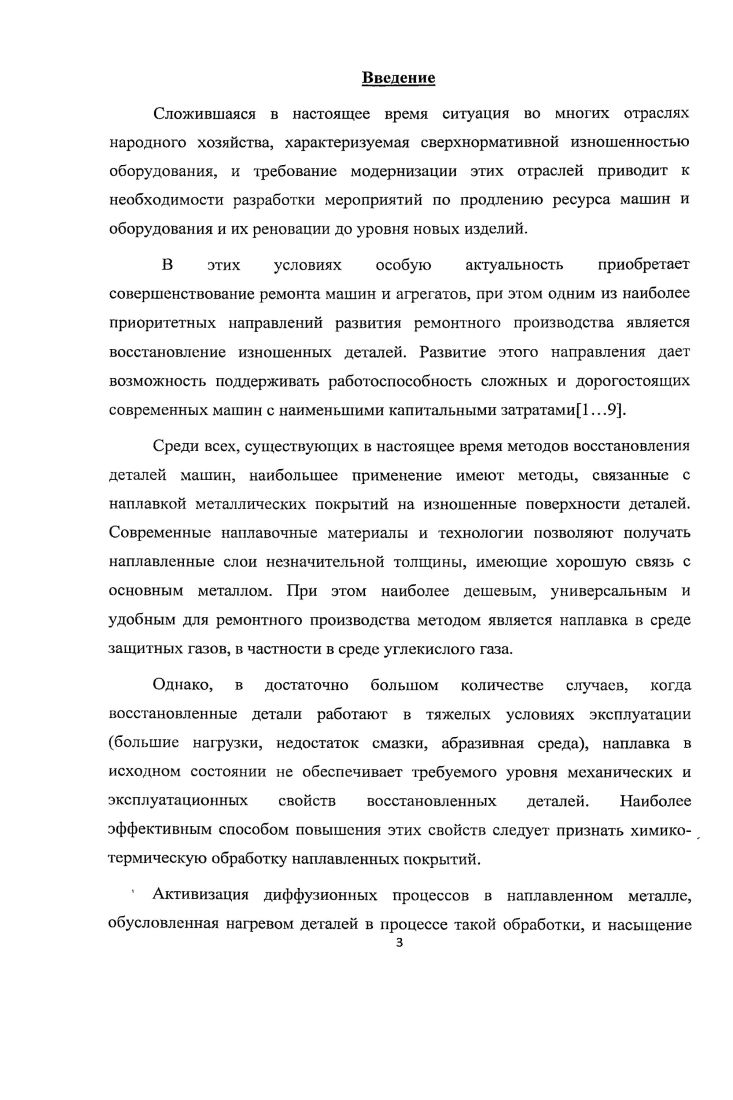 1.1. Способы получения наплавленных покрытий на стальных деталях 