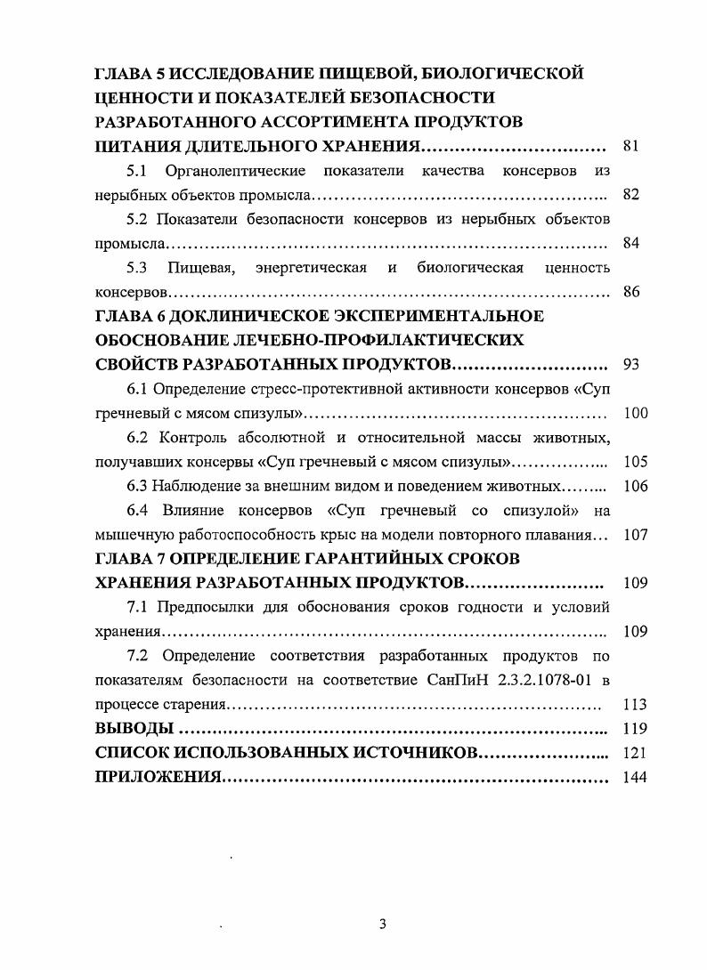 продуктов питания, в том числе и с использованием объектов водного промысла. 