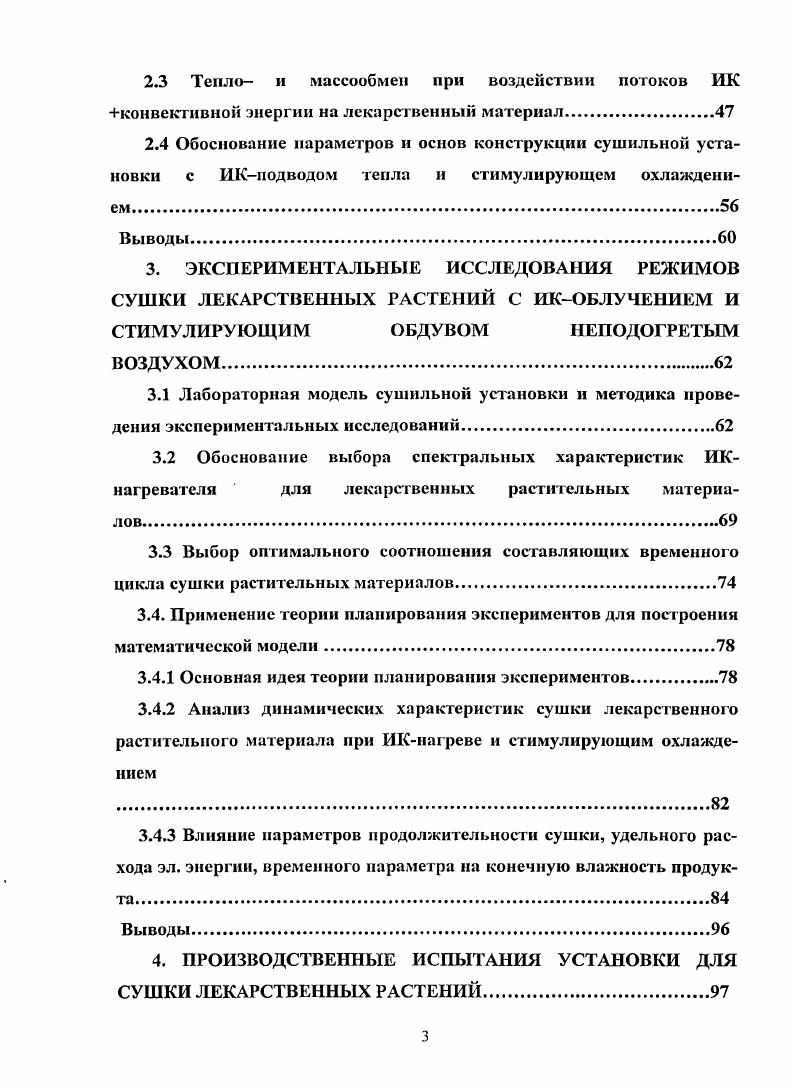 2.1.1 Формы связи влаги с растительным материалом и его влажностные характеристики