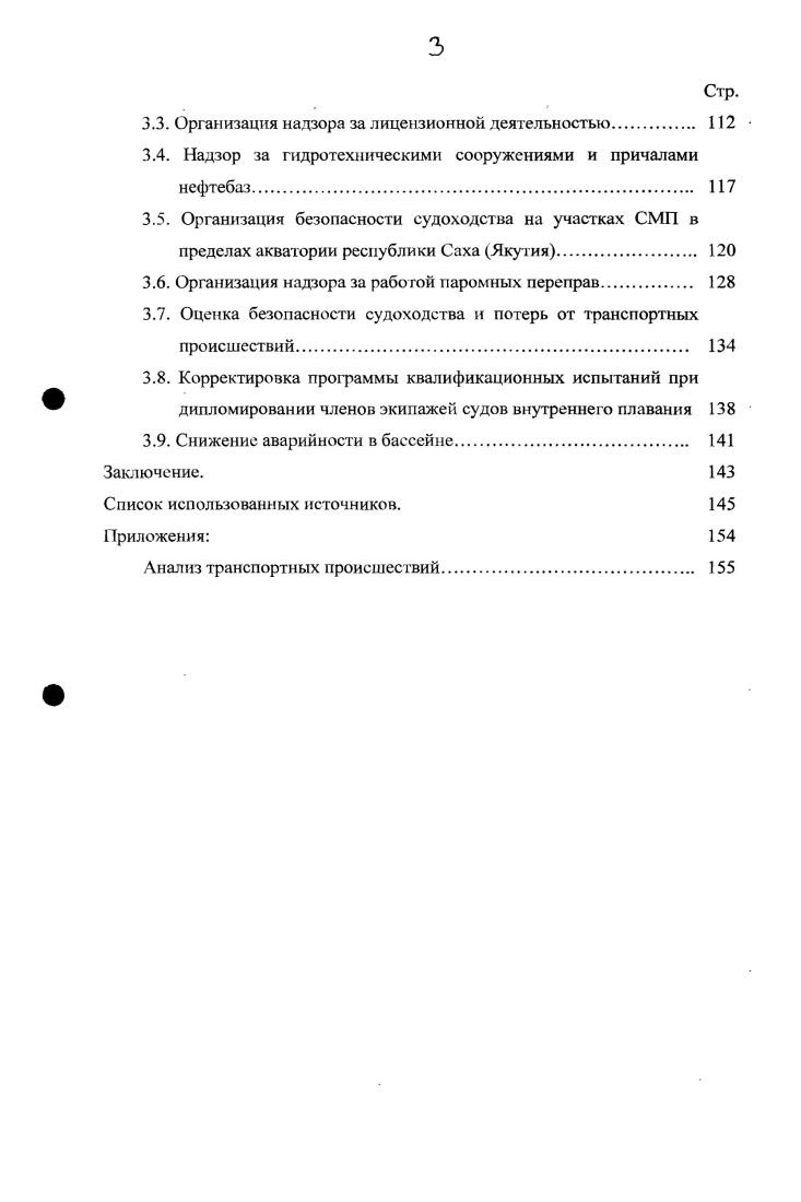 1.3. Анализ работы СевероВосточного управления Госморречнадзо 