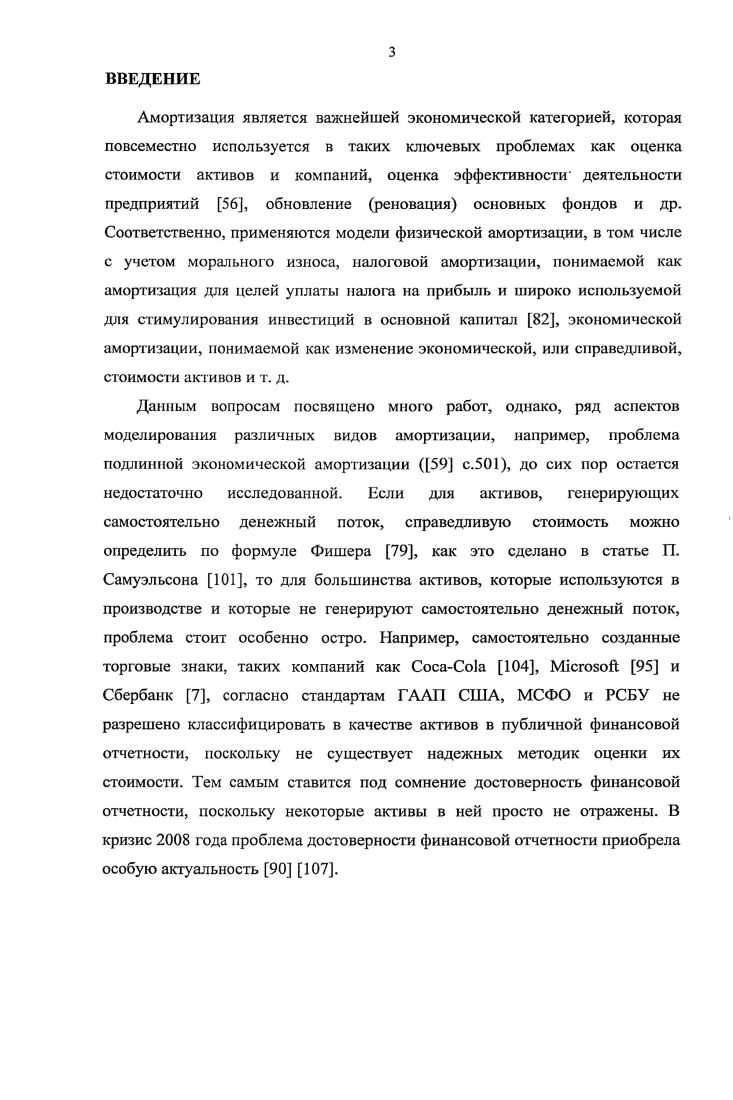1.1. Амортизация как компонент полной себестоимости продукции
