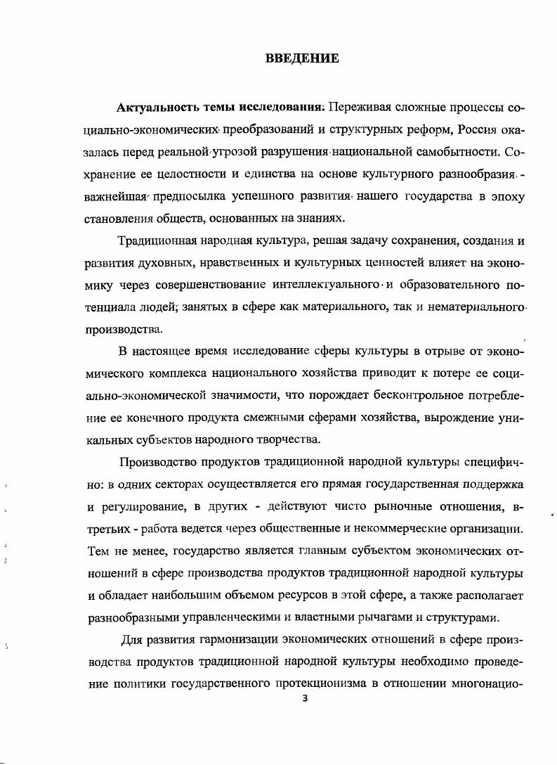 2.3. Государственночастное партнерство как инструмент реализации государственной экономической политики в сфере производства продуктов традиционной народной культуры 