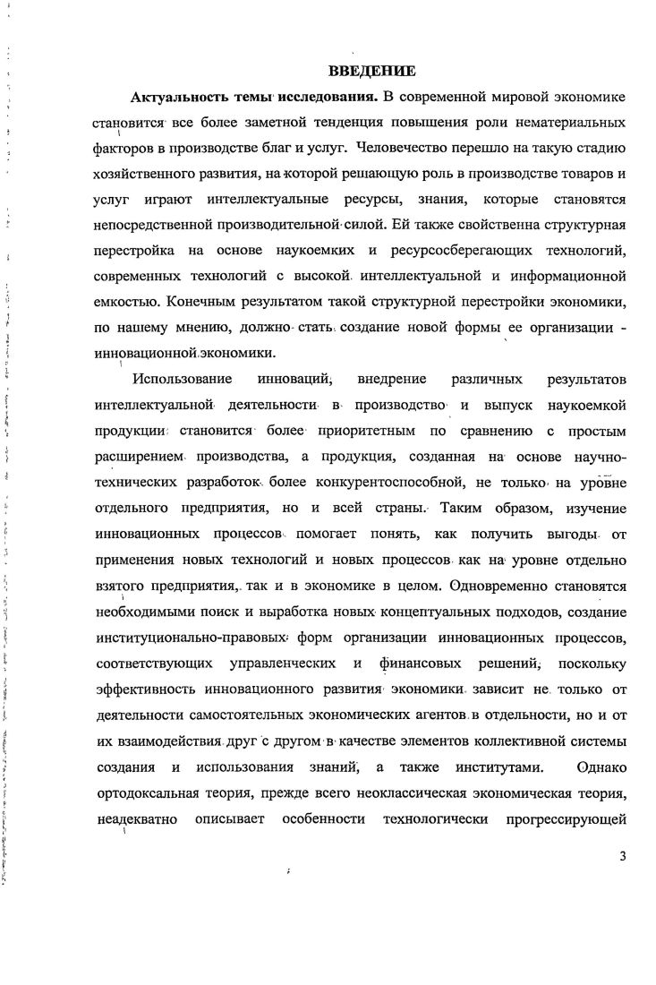 1.2. Генезис представлений об инновационных процессах в экономической