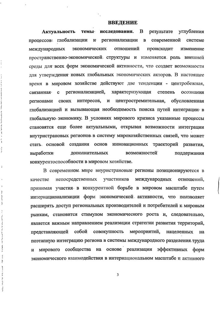1.1 Глобализация и регионализация в контексте дефинитивного анализа 