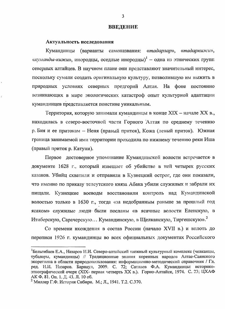 1.2. Хозяйственный уклад кумандинцев 