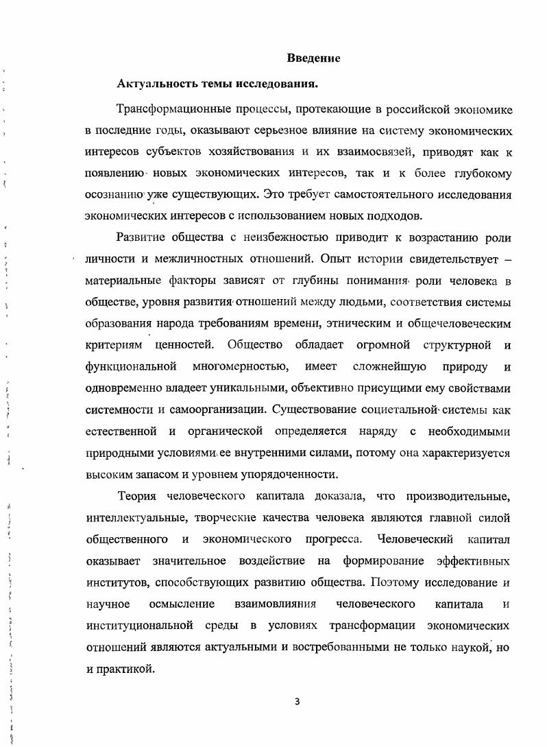 1.3. Особенности формирования социетальной системы современного общества
