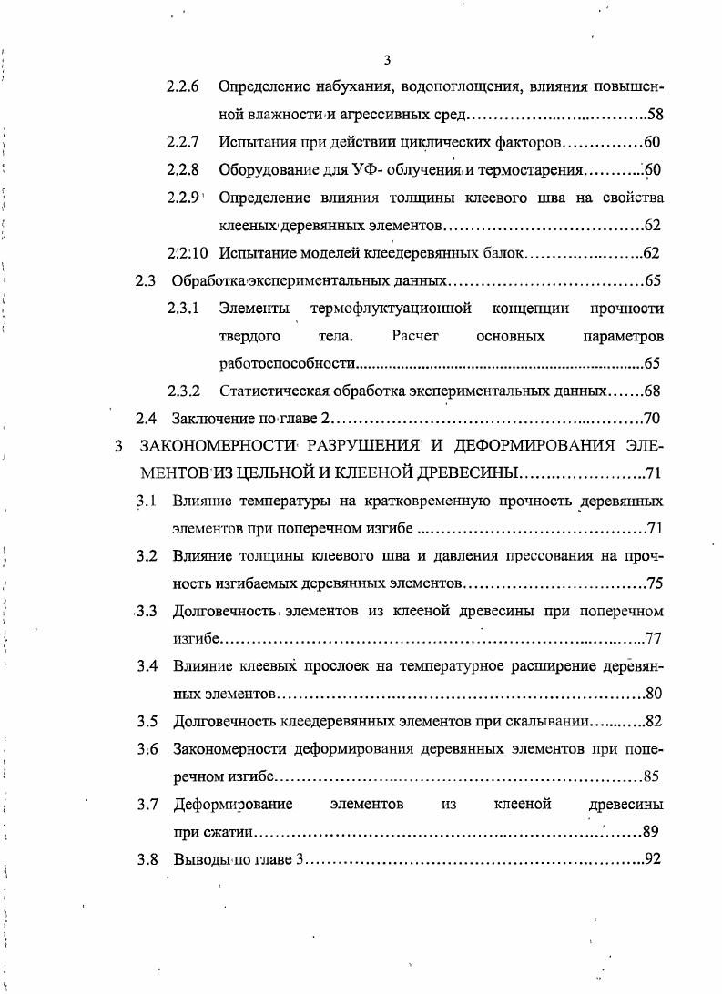 1.1Клееная древесина как конструкционный строительный