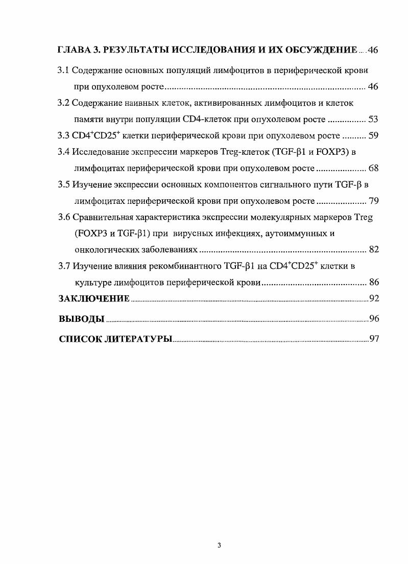 1.2.1 Общая характеристика ССЭ регуляторных клеток