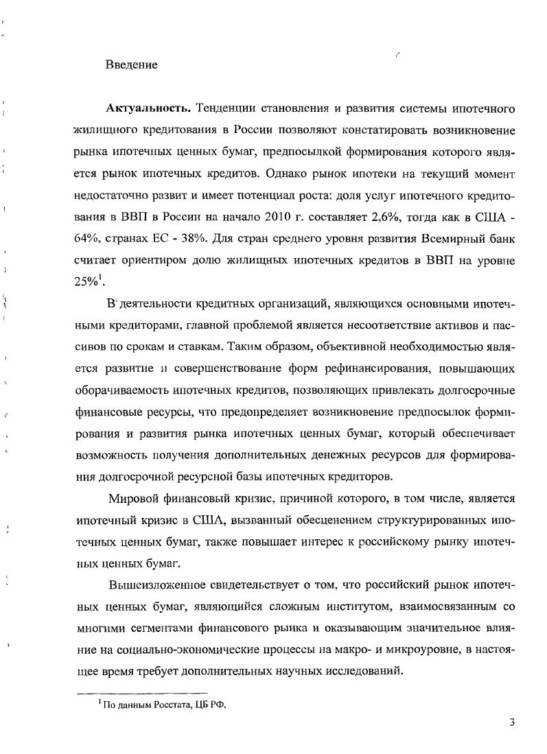 1.1. Рынок ипотечных ценных бумаг как сегмент финансового рынка 