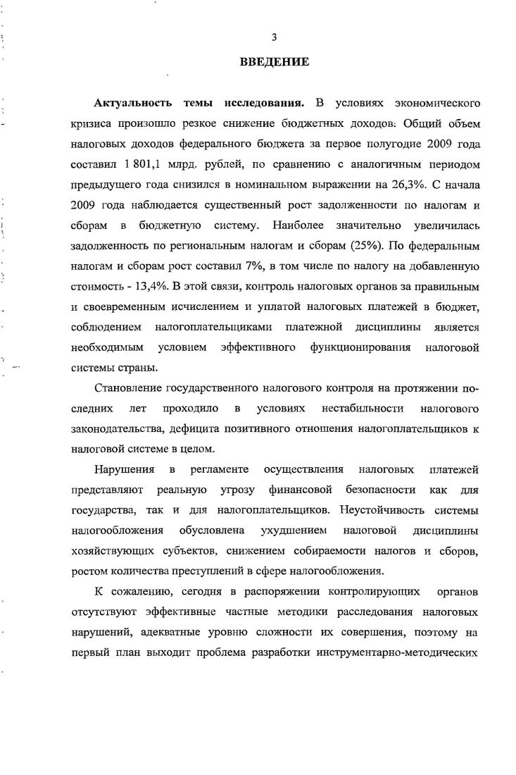 1.2 Методики налогового контроля и налоговые риски.