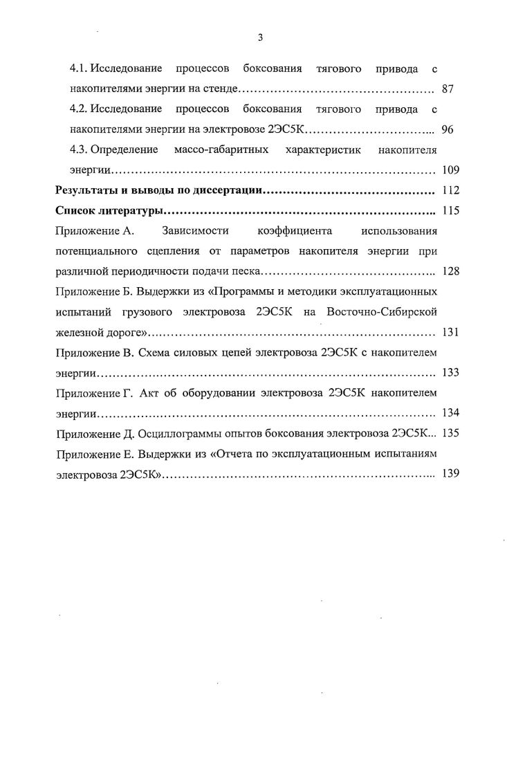 1.2. Влияние жесткости тяговой характеристики на тяговые свойства электровозов 