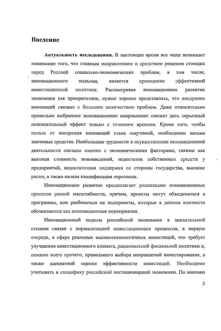 1.1. Системный анализ и особенности современной российской экономики 