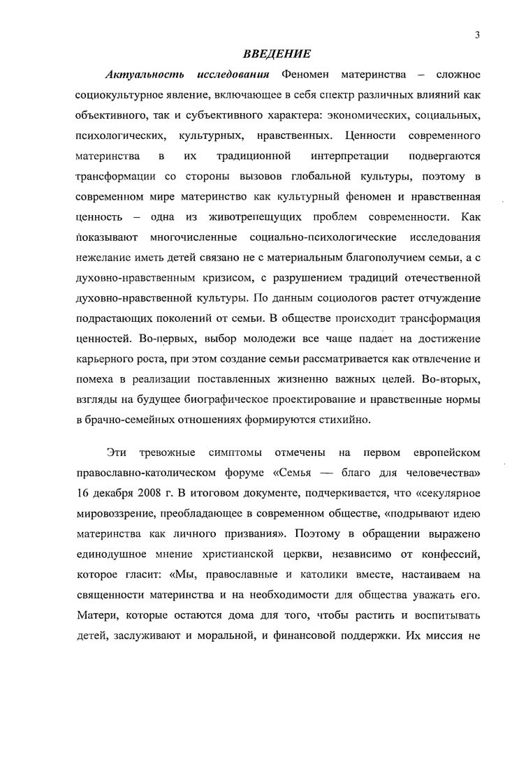  I. Материнская любовь как нравственная ценность.
