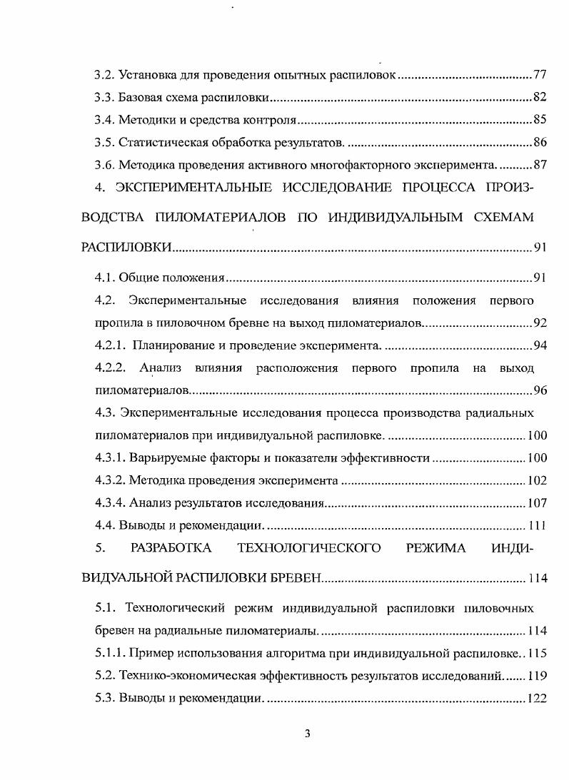 1.1. Пути развития современного лесопиления