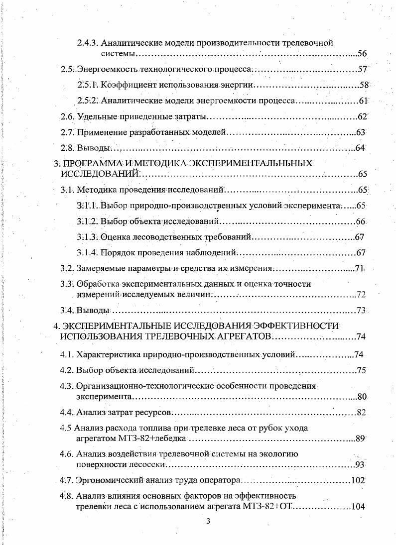 1.2. Трелевочные мобильные энергетические средства.
