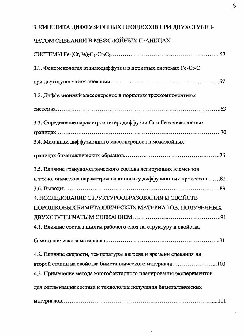 1.4. Особенности и пути интенсификации индукционного нагрева спеченных материалов