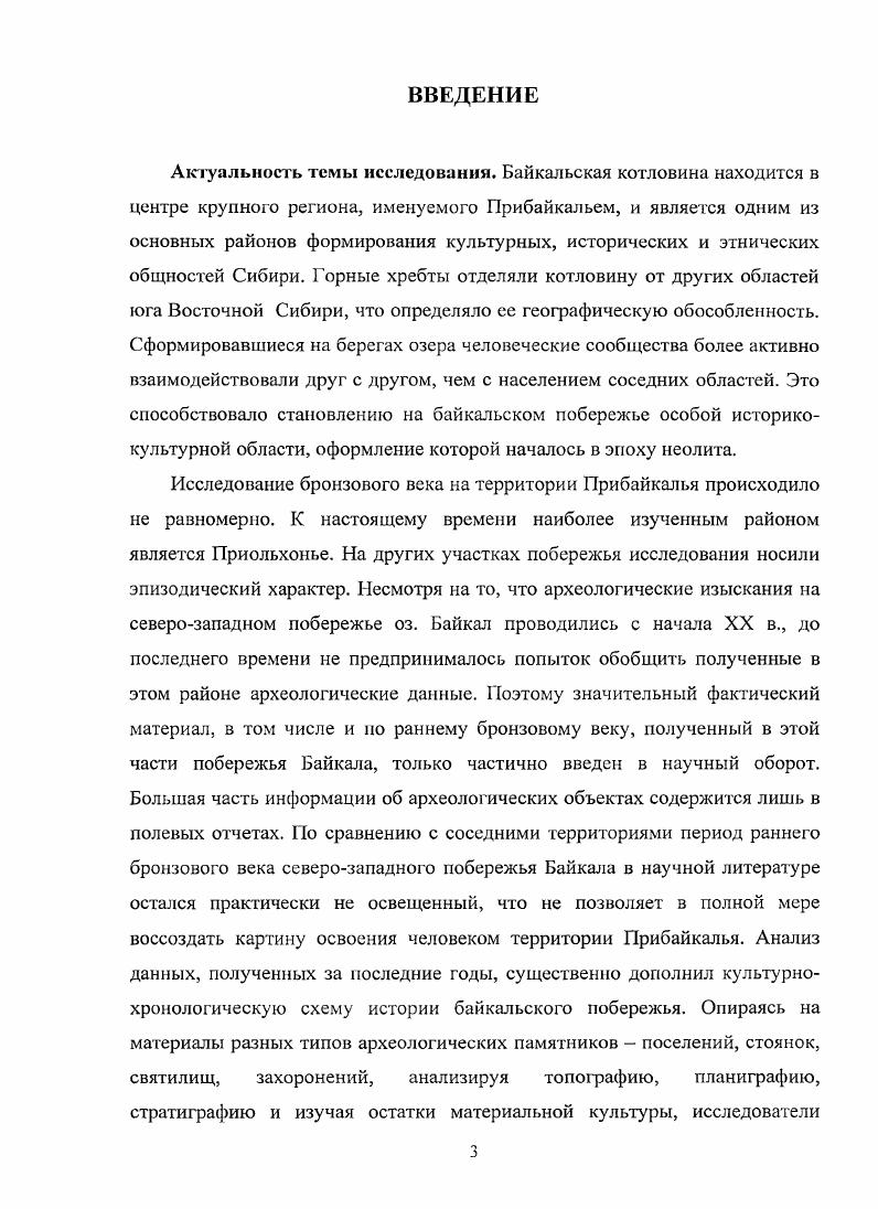 бронзового века на побережье озера Байкал.
